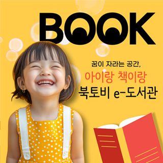 꿈을 읽는 공간 아이랑 책이랑 바로가기