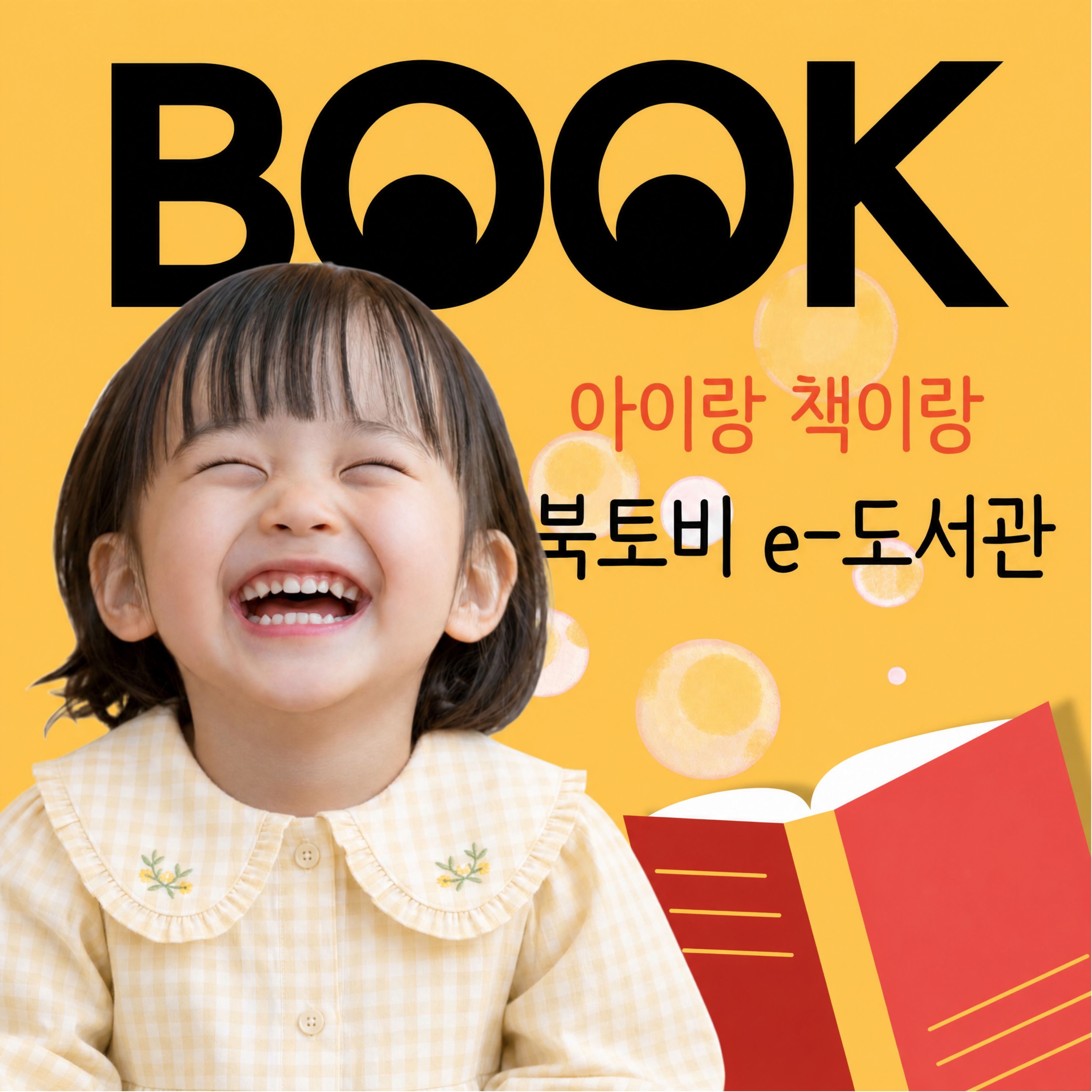 꿈을 읽는 공간 아이랑 책이랑 바로가기